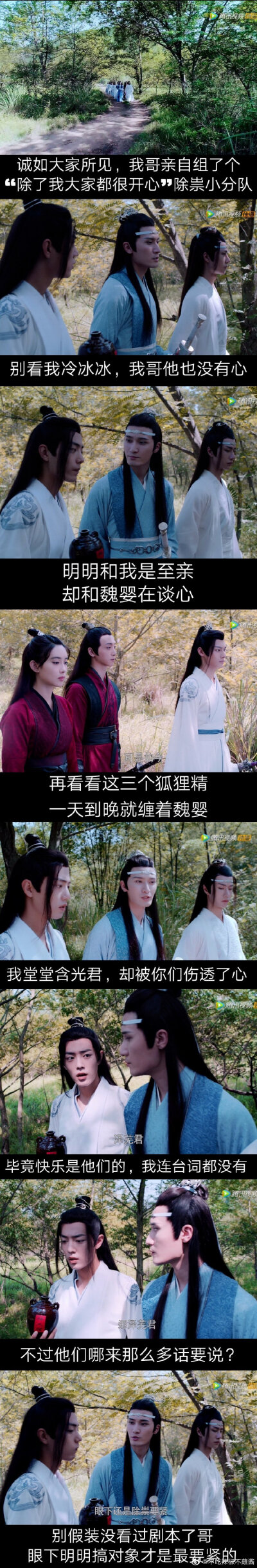 #陈情令《一个面瘫总攻の恋情自述—05》
又名《全世界都知道我姑苏醋王有对象》
“我蓝忘机，行如风站如松，全世界都是我的助攻” ​​​ Cr: 不吃辣椒不蘸酱