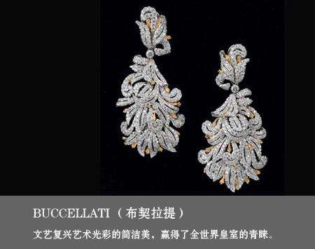 意大利殿堂级奢侈珠宝品牌 Buccellati 布契拉提 珍稀珠宝作品鉴赏