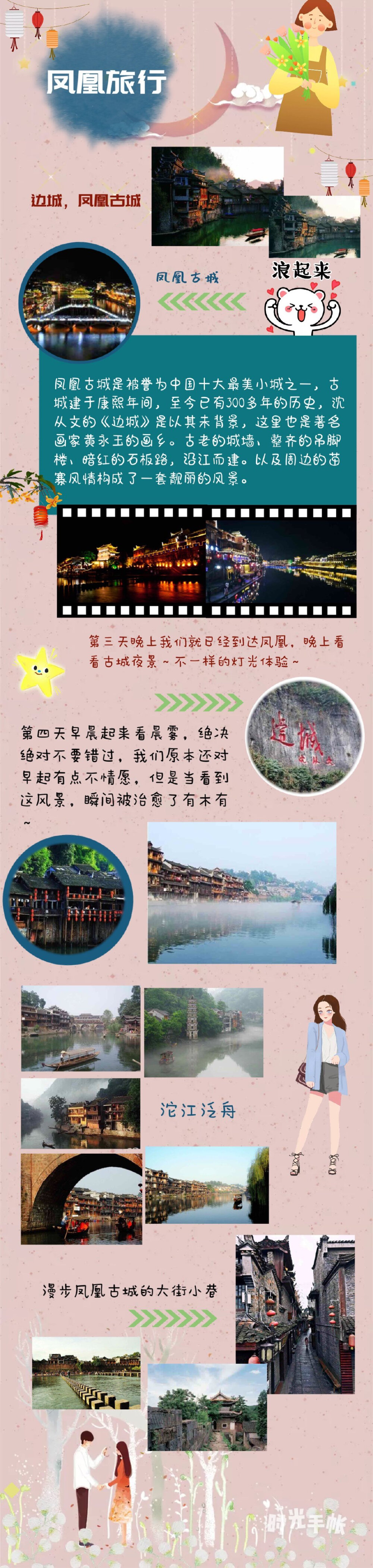 【湖南旅游攻略】长沙旅行
长沙-张家界-怀化-凤凰古城
自由行为主+3天跟团
花费四千多：吃住条件比较好 出发地到湖南的路费较贵
有名的和特色的吃的喝的玩的基本全部去了 挺全的
DAY1: 高铁下午抵达长沙-晚上吃饭
DAY2: 橘子洲头-｛文和友老长沙龙虾馆｝-太平街-火宫殿-贾谊故居-天心阁 ​