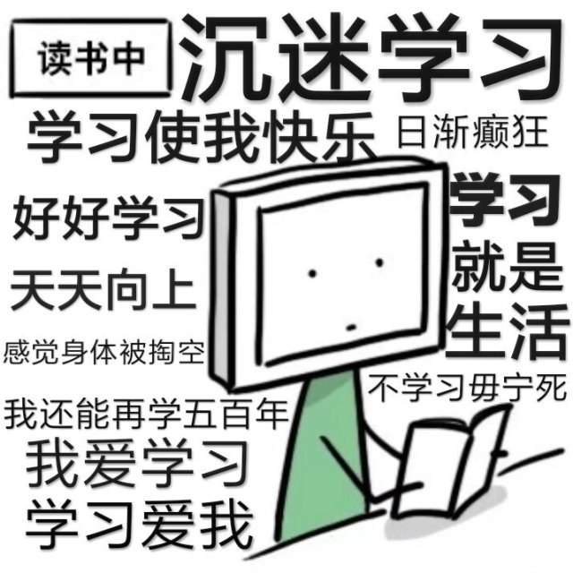 学习吧能学多少是多少全力以赴，一张录取通知书比什么都重要