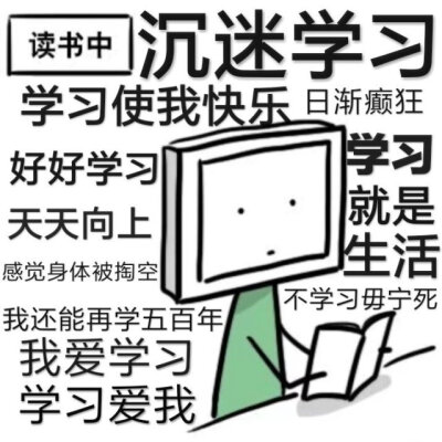 学习吧能学多少是多少全力以赴，一张录取通知书比什么都重要