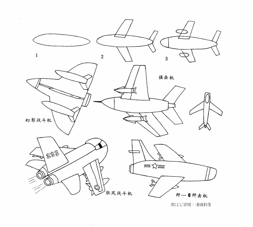 交通工具 车 简笔画 备课素材 海陆空