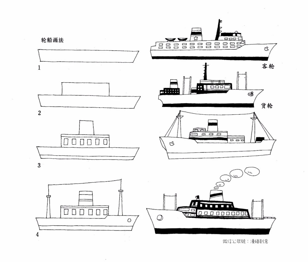 船 交通工具 车 简笔画 备课素材 