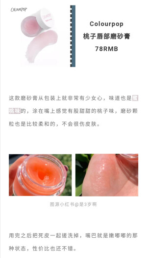 Colourpop桃子唇部磨砂膏♡﻿跟着杉杉来种草♡﻿蜜桃味♡﻿参考价78软妹币♡﻿