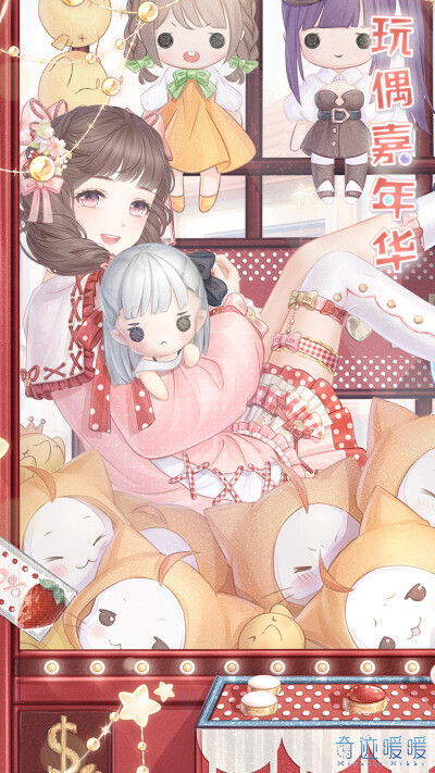 【奇迹暖暖】玩偶嘉年华(节日盛典)