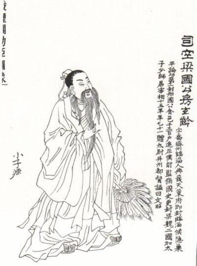 房玄龄（579年—648年8月18日），名乔，字玄龄，（另说名玄龄，字乔），齐州临淄（今相公庄镇房庄）人。唐朝初年名相、政治家，隋朝泾阳令房彦谦之子。