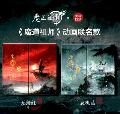 魔道眼影盒
10.21开抢 美康粉黛《魔道祖师》动画8色眼影盘大理石闪珠光
淘宝美康粉黛