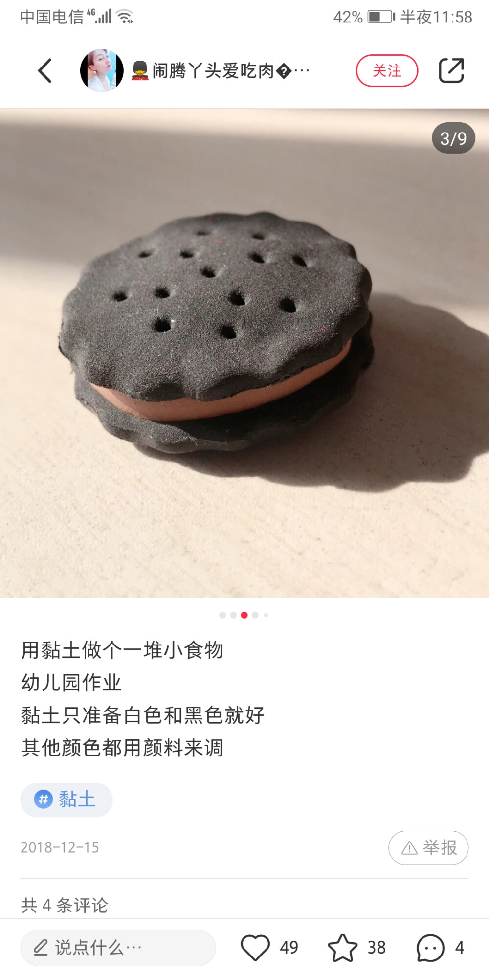 黏土食物