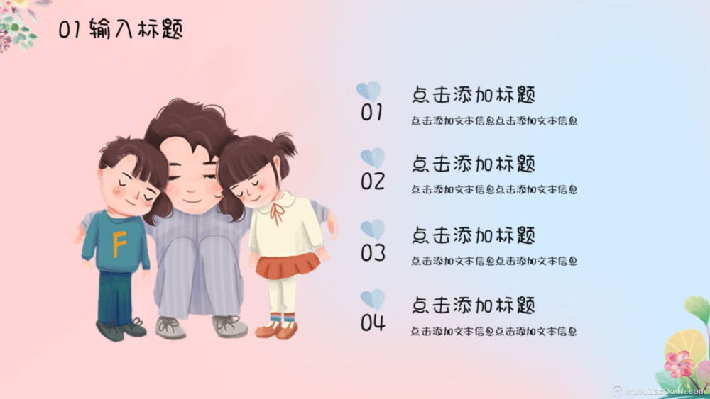 粉色最美的妈妈感恩母亲节PPT模板
模板获取：https://www.macdown.com/mb/10950.html
小编带来了粉色最美的妈妈感恩母亲节PPT模板，格式：PPTX，页数：24页，下载即可获得源文件，温馨亲情母亲节活动策划PPT模板作品可编辑修改，主体文字图片皆可替换，还有更多PPT模板以及Mac软件获取，来Macdown.com探索一番吧！