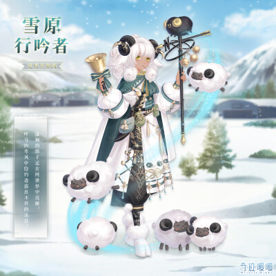 【奇迹暖暖】雪原行吟者(荒原共和国)