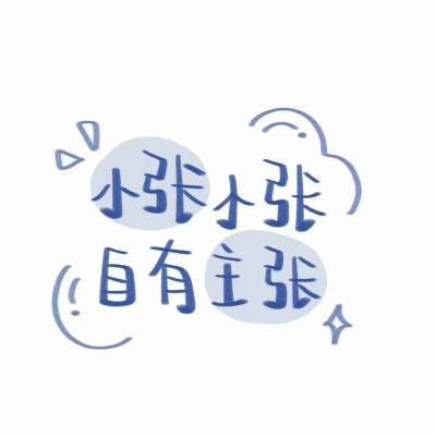 我自己到处保存的壁纸，有卡通，有爱豆