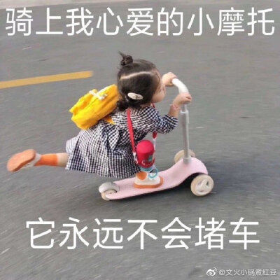 永远不会堵车