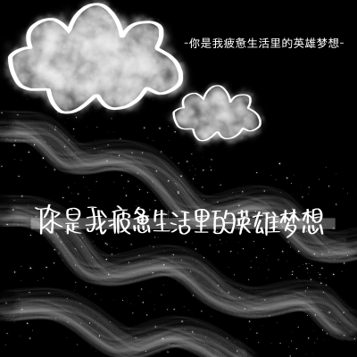 诱凶
源林语素材屋
原po林星燃