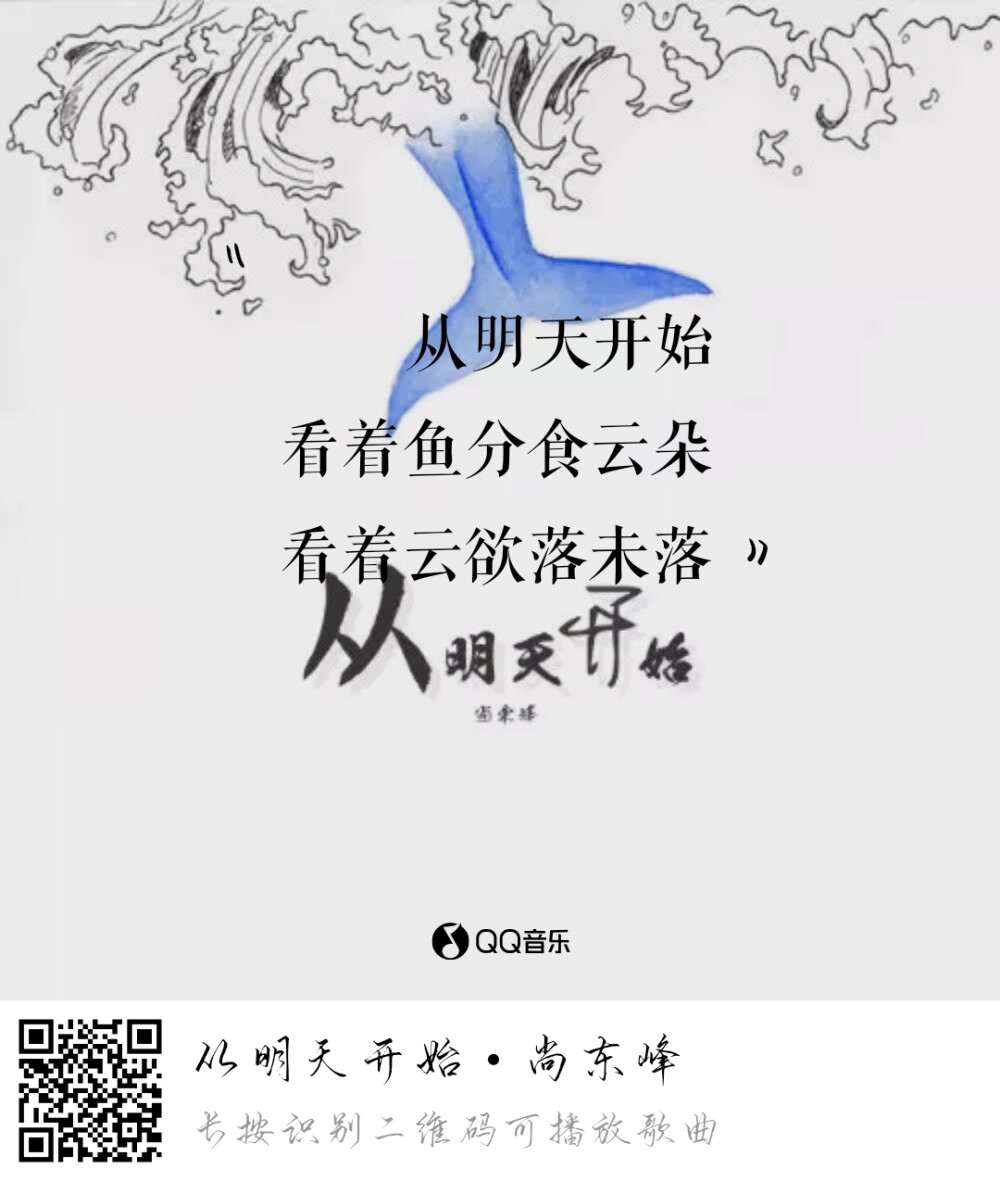 《从明天开始》尚东峰