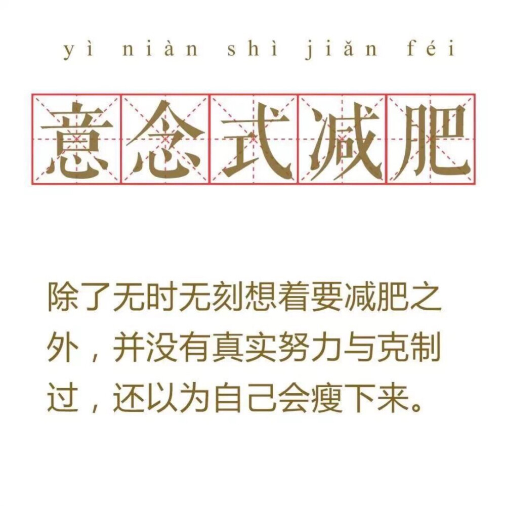 将减肥进行到底