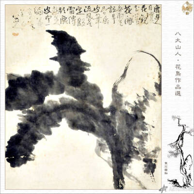 清 朱耷（1626年—约1705年），谱名统[quàn，上林下金]，字刃庵，号八大山人、雪个、个山、人屋、道朗等，出家时释名传綮，汉族，江西南昌人。 明末清初画家，中国画一代宗师。他是明太祖朱元璋第十七子朱权的九世孙…