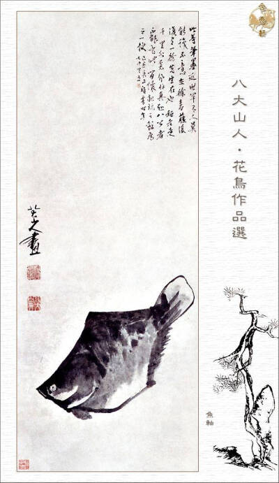 清 朱耷（1626年—约1705年），谱名统[quàn，上林下金]，字刃庵，号八大山人、雪个、个山、人屋、道朗等，出家时释名传綮，汉族，江西南昌人。 明末清初画家，中国画一代宗师。他是明太祖朱元璋第十七子朱权的九世孙…