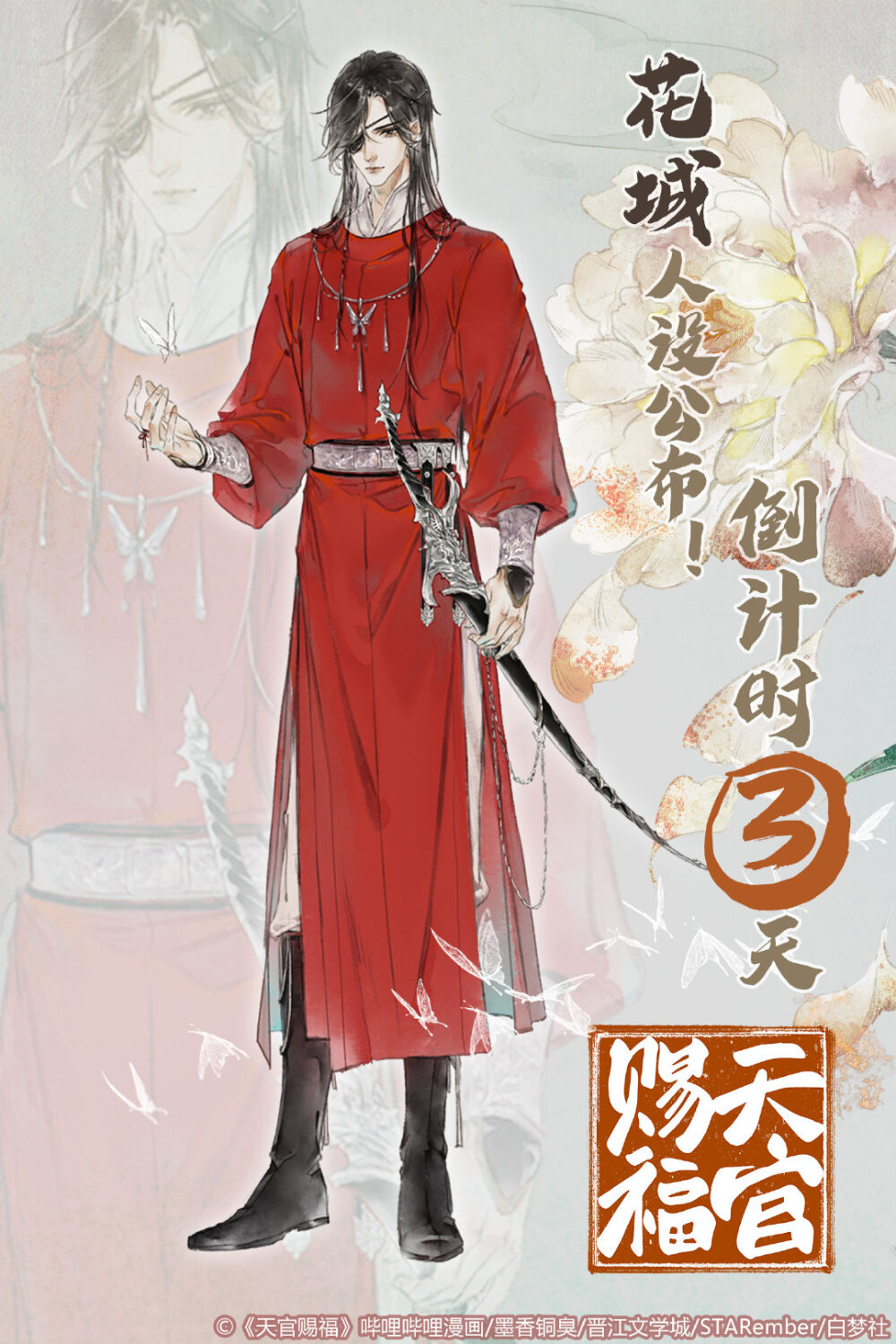 天官赐福#漫画#