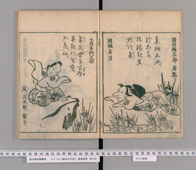 絵本水也空
耳鳥斎是江户时代大阪的浮世绘师、戏画作者，狩野派小柴隼人的门人，姓不详，名半三郎，俗称松屋半三郎，在京町三丁目新難波橋居住。
絵本水也空是以三都的戏剧名优为主题绘制，水也空这个标题大意是指…