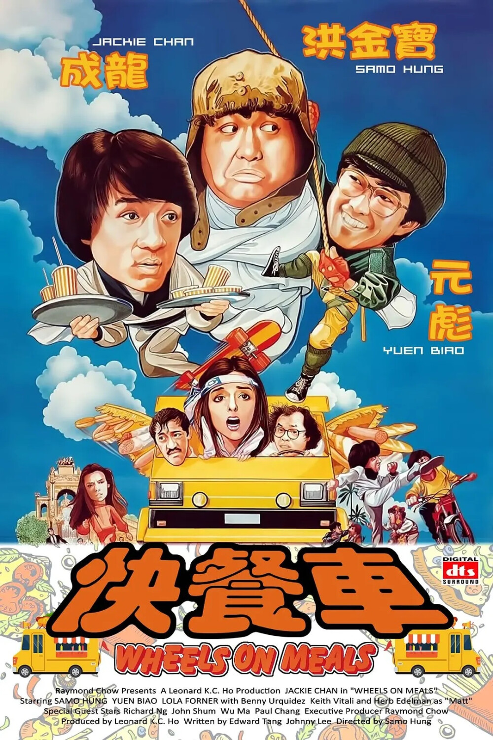 《快餐车》上映时间1984