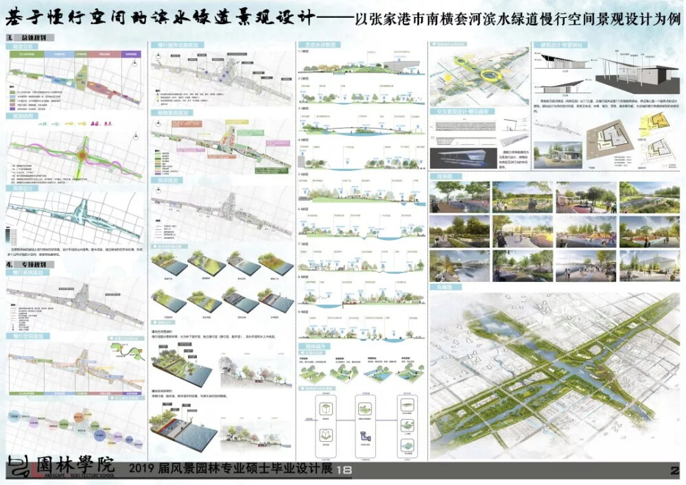 “2019届北林风景园林硕士毕业设计展”