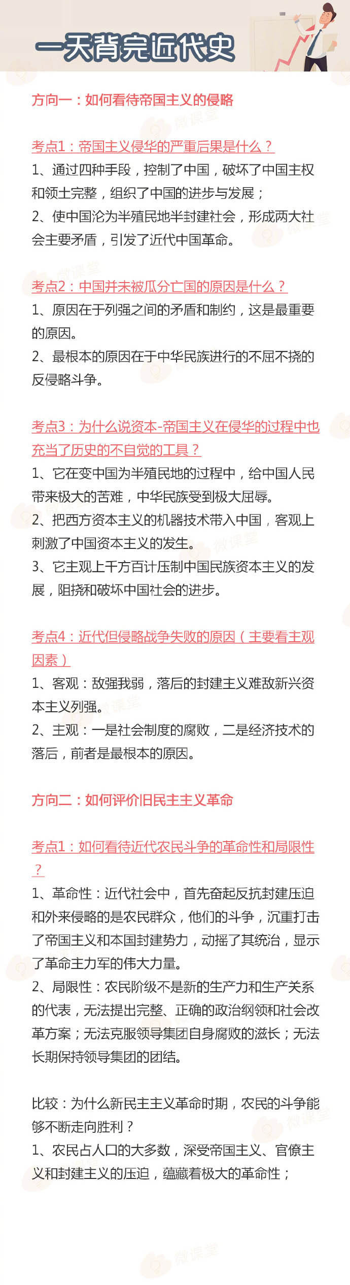 考研政治笔记 一天背完近代史。 ​