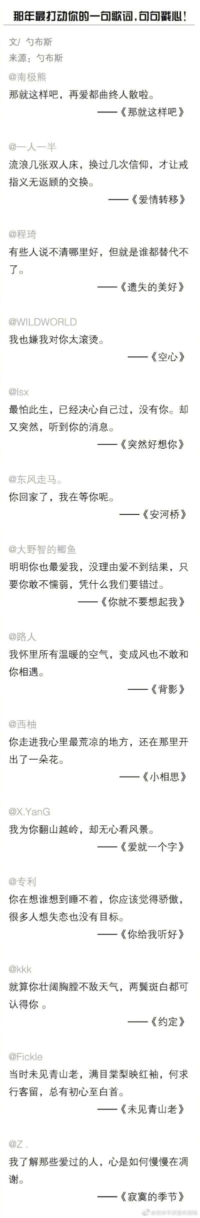 每一句歌词里面 都代表这一段故事 有哪些歌词惊艳到你 让你过耳不忘呢？ ​