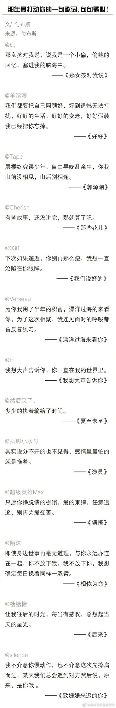 每一句歌词里面 都代表这一段故事 有哪些歌词惊艳到你 让你过耳不忘呢？ ​