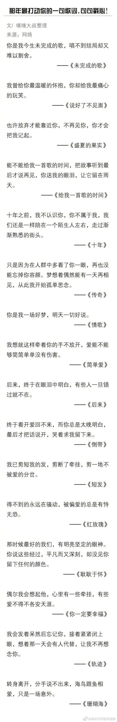 每一句歌词里面 都代表这一段故事 有哪些歌词惊艳到你 让你过耳不忘呢？ ​