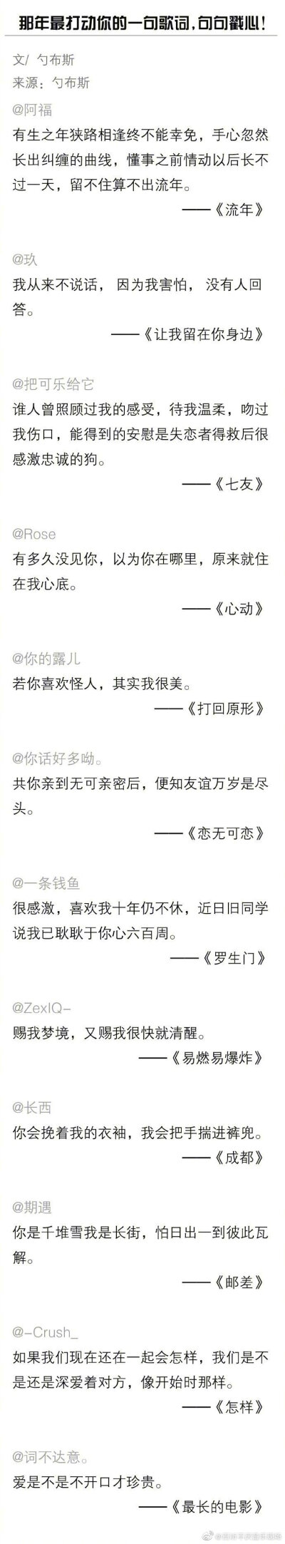 每一句歌词里面 都代表这一段故事 有哪些歌词惊艳到你 让你过耳不忘呢？ ​