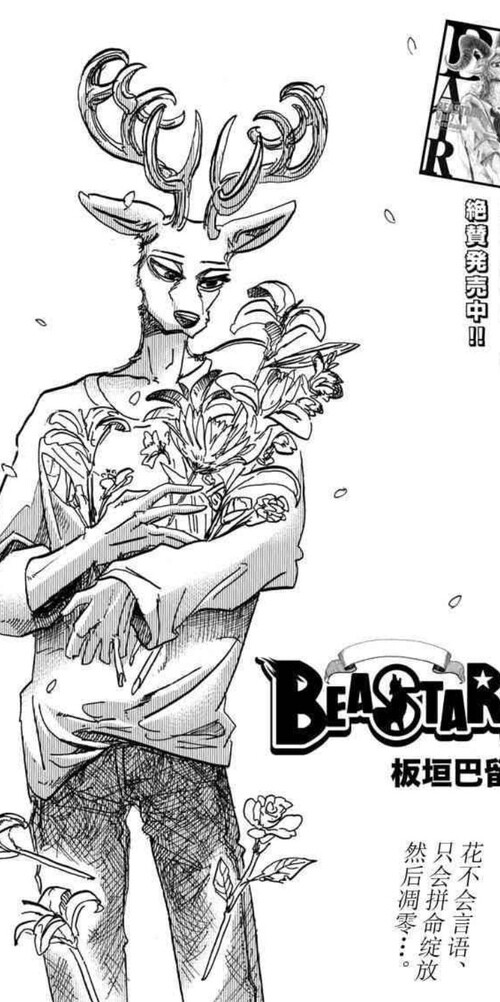 beastars 动物狂想曲