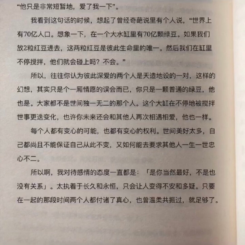 “是你当然最好，不是也没有关系” ​​​