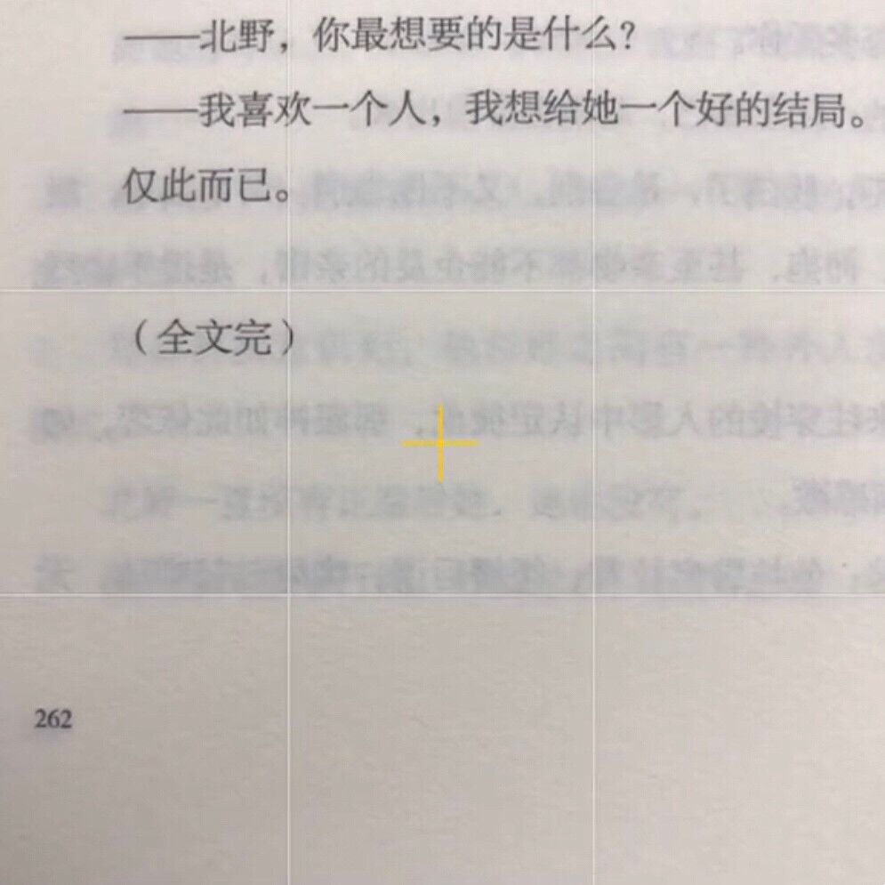 你最想要的是什么 ​​？
《少年的你如此美丽》