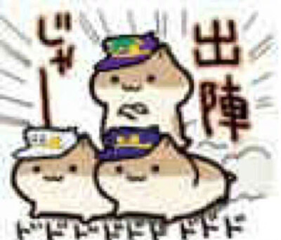 JOJO表情包