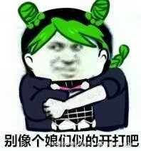 JOJO表情包