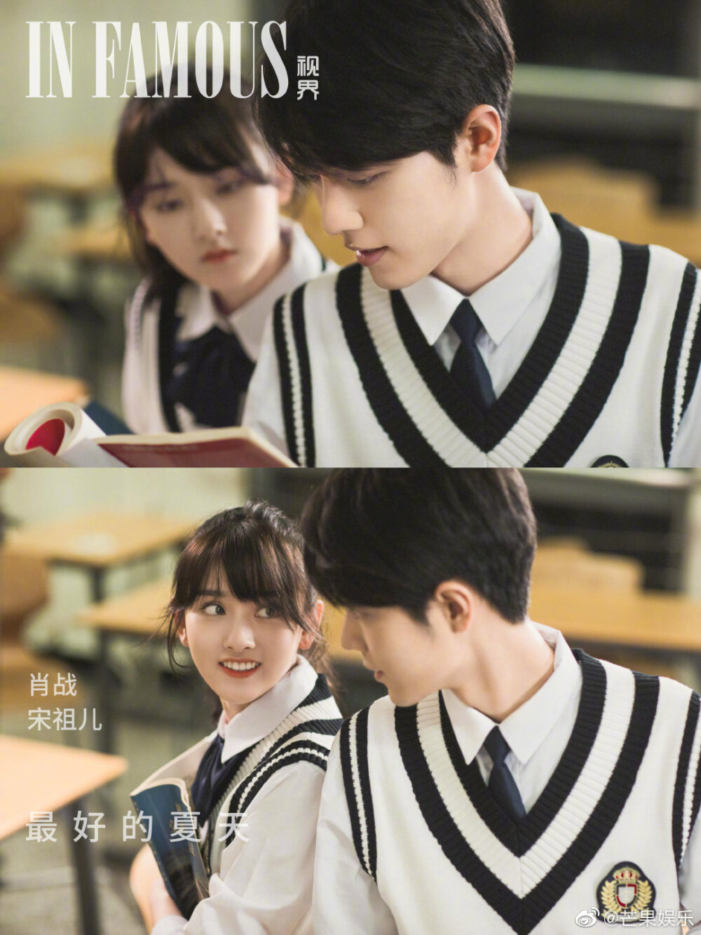 肖战 最好的夏天