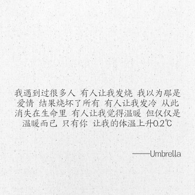 文字 网易云热评 Umbrella