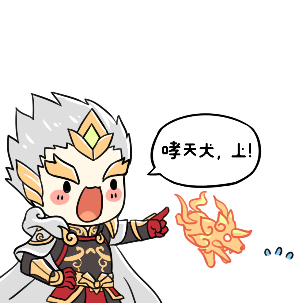 王者荣耀 杨戬 哮天犬 表情包 - 高清图片，堆糖，美图壁纸兴趣社区