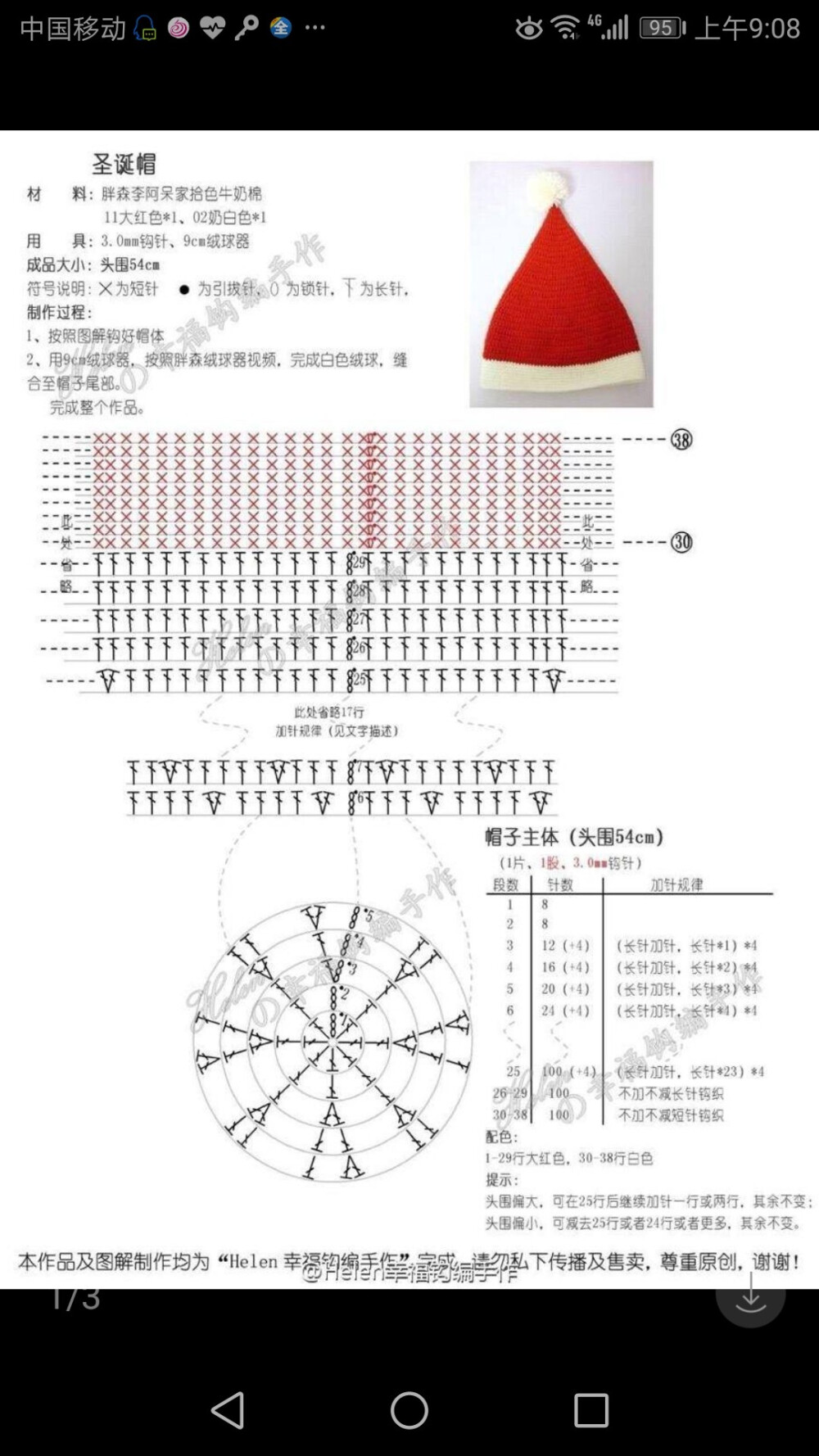 钩针圣诞帽