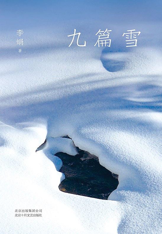 李娟《九篇雪》新疆阿勒泰的草原生活。