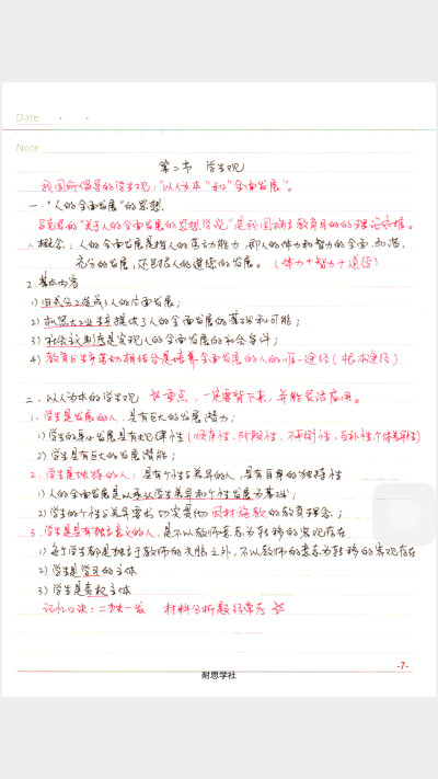 2019下最新教资资料
高分笔记
教师资格证考试看完必过！
强烈介意打印复习