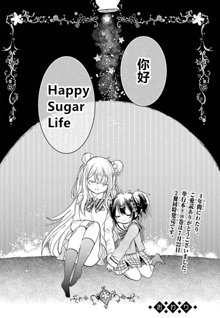 Happy Sugar Life