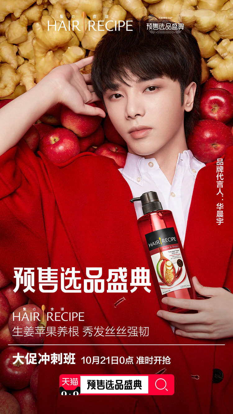 华晨宇 Hair recipe