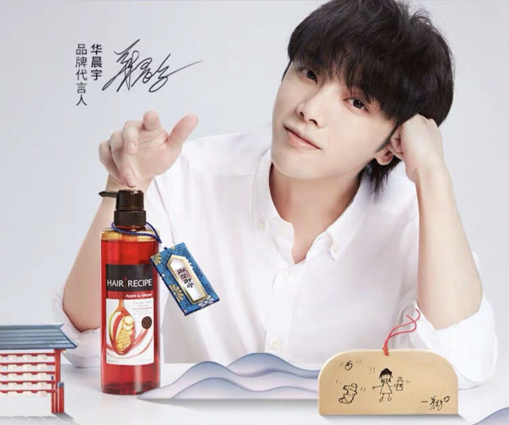 华晨宇 Hair recipe