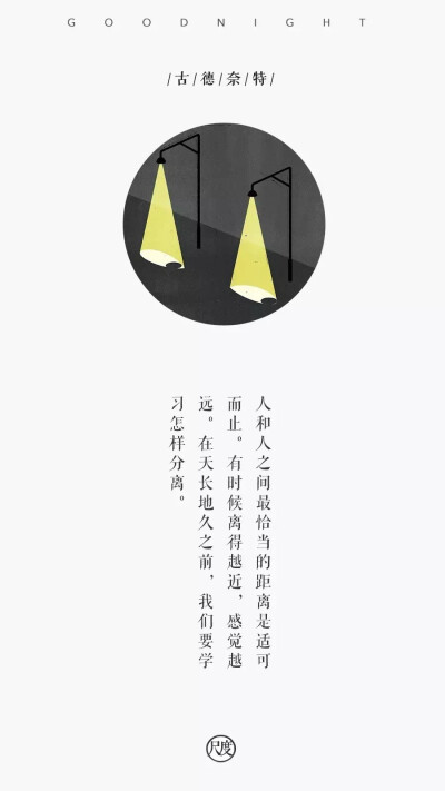 尺度公众号~古德奈特