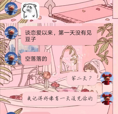 后来证明这真的是没见面的第一天……好可爱呀