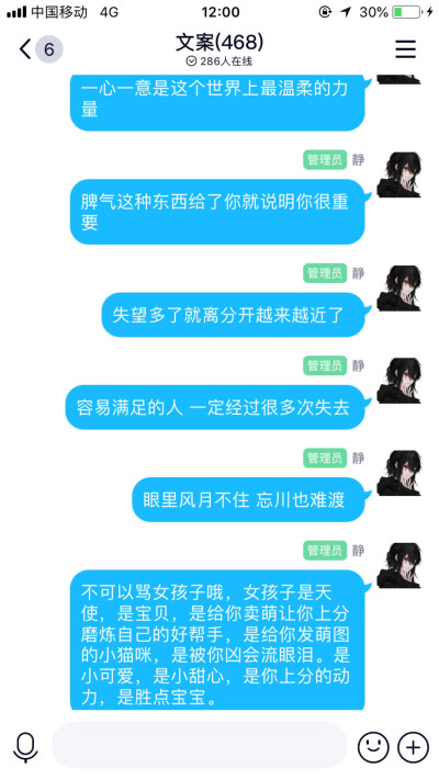 不可以骂女孩子哦，女孩子是天使，是宝贝，是给你卖萌让你上分磨炼自己的好帮手，是给你发萌图的小猫咪，是被你凶会流眼泪。是小可爱，是小甜心，是你上分的动力，是胜点宝宝。