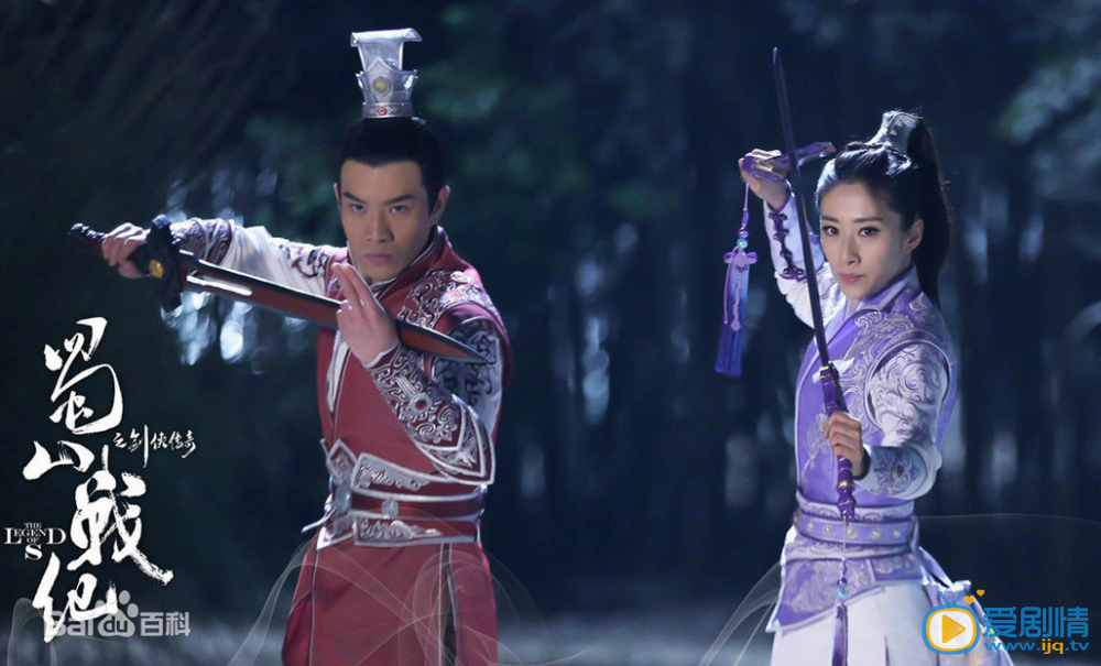 蜀山战纪之剑侠传奇 孙安栋 饰 张琪 刘思彤 饰 诸葛紫英