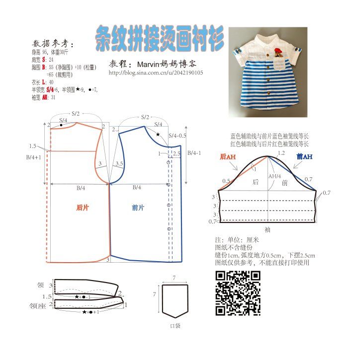 服装纸样