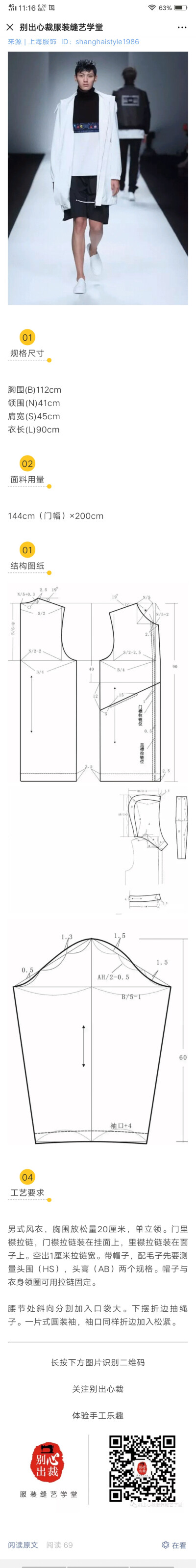 服装打版纸样